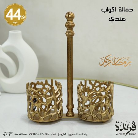 حمالة كاسات هندي